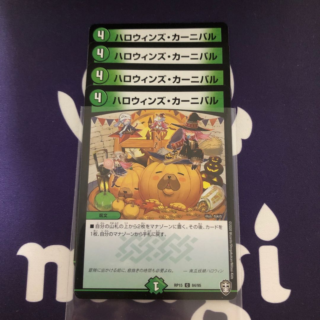 ハロウィンズ・カーニバル