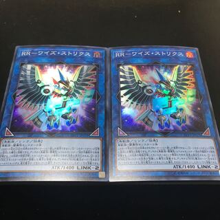 RR-ワイズ・ストリクス スーパーレア　2枚セット