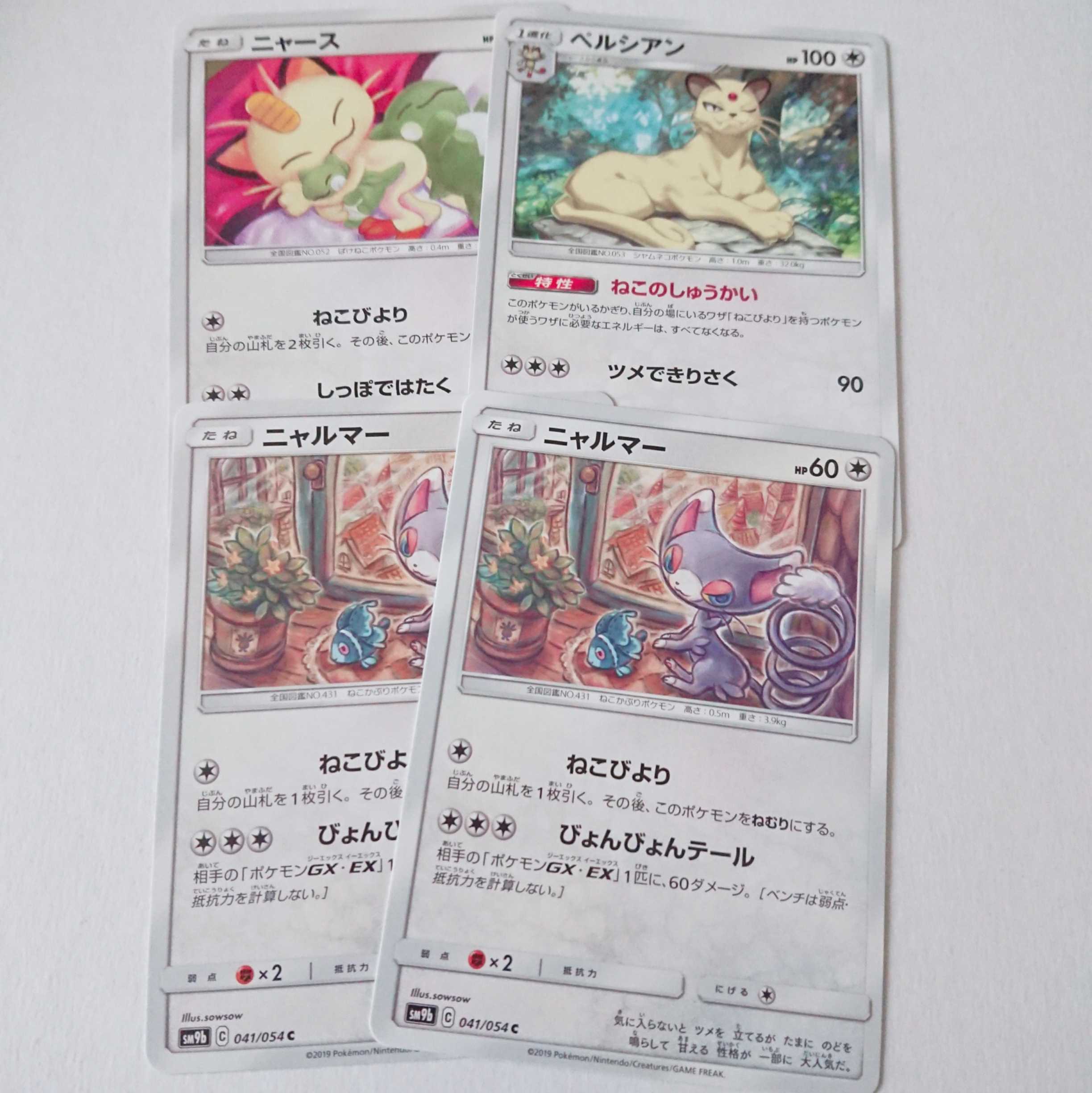 【くぅ様専用】ペルシアン ニャース ニャルマー 1枚