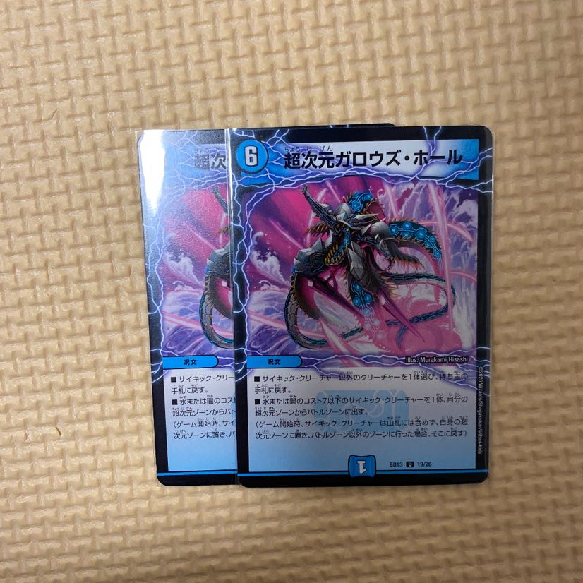 超次元ガロウズホール　2枚　美品