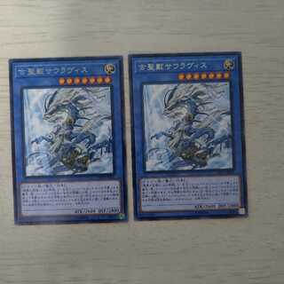 古聖戴サウラヴィス