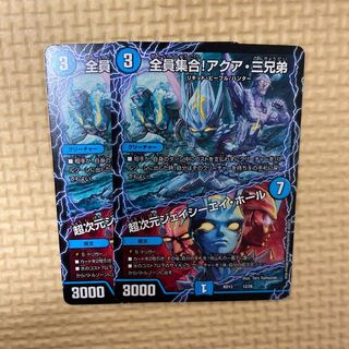 全員集合!アクア・三兄弟｜超次元ジェイシーエイ・ホール　2枚