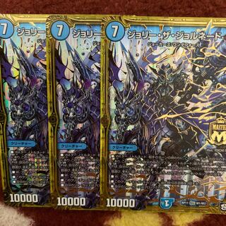 ジョリーザジョルネード 3枚セット