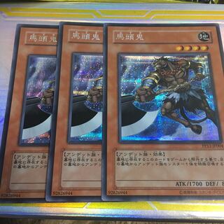 馬頭鬼　シークレット