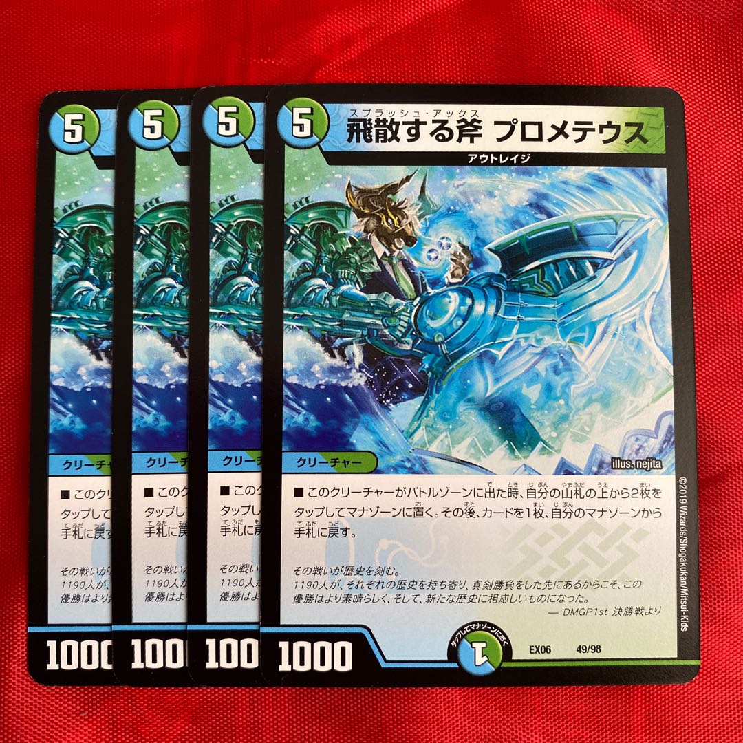 飛散する斧 プロメテウス