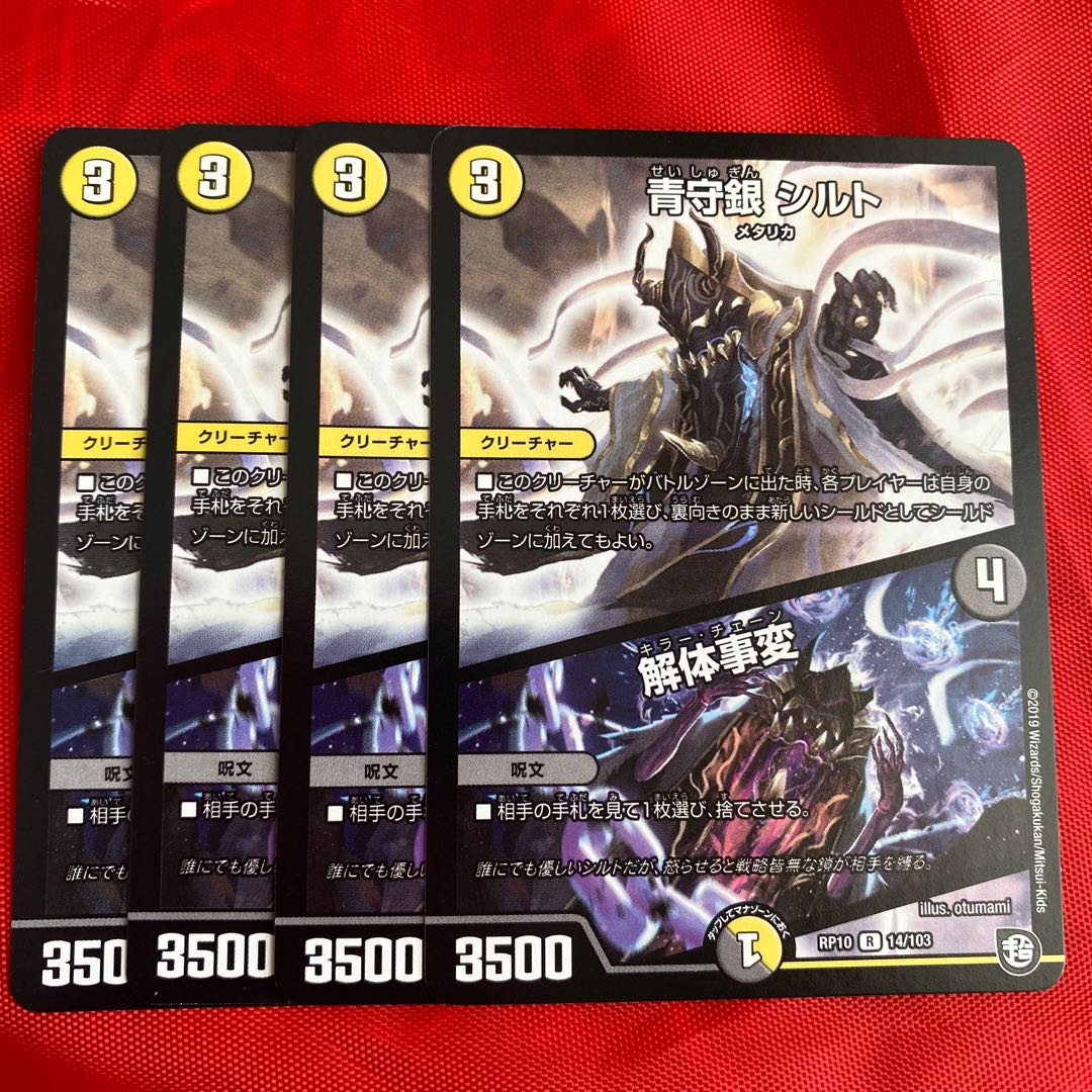 青守銀 シルト|解体事変