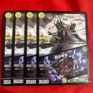 青守銀 シルト｜解体事変