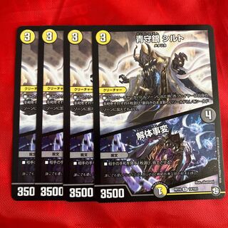 青守銀 シルト｜解体事変