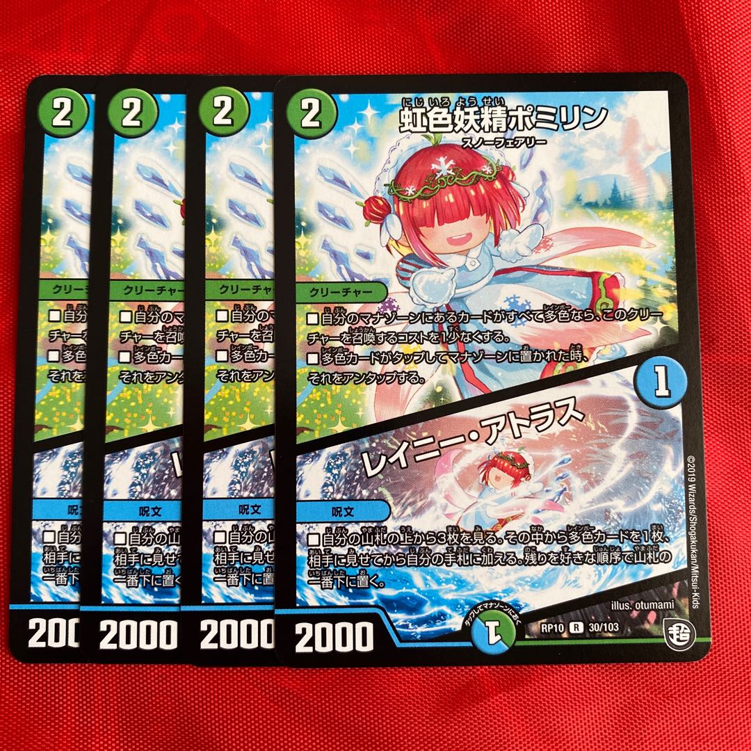 虹色妖精ポミリン|レイニー・アトラス