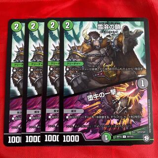 雪溶の鎖｜堕牛の一撃