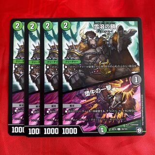 雪溶の鎖｜堕牛の一撃