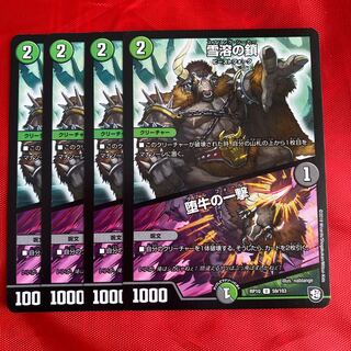 雪溶の鎖｜堕牛の一撃