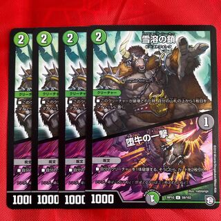 雪溶の鎖｜堕牛の一撃