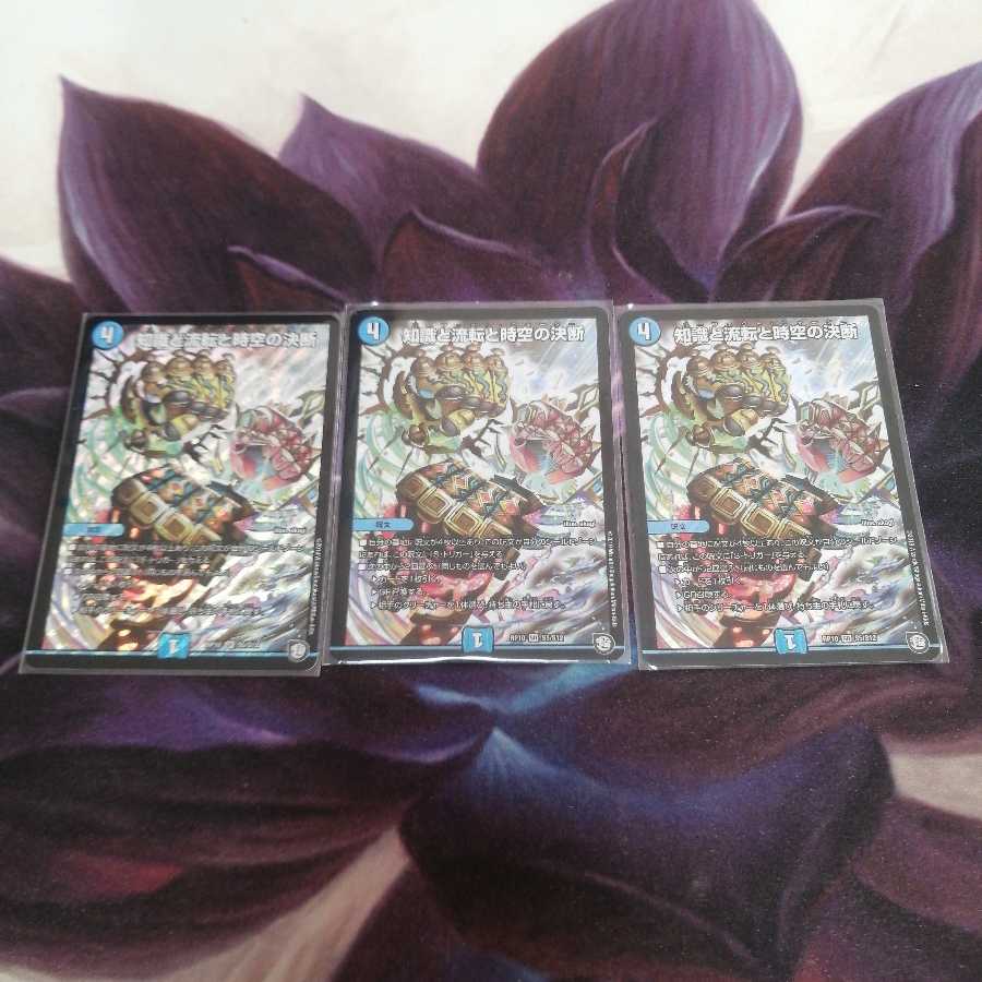 知識と流転と時空の決断