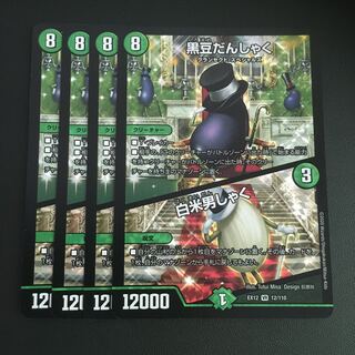 黒豆だんしゃく｜白米男しゃく