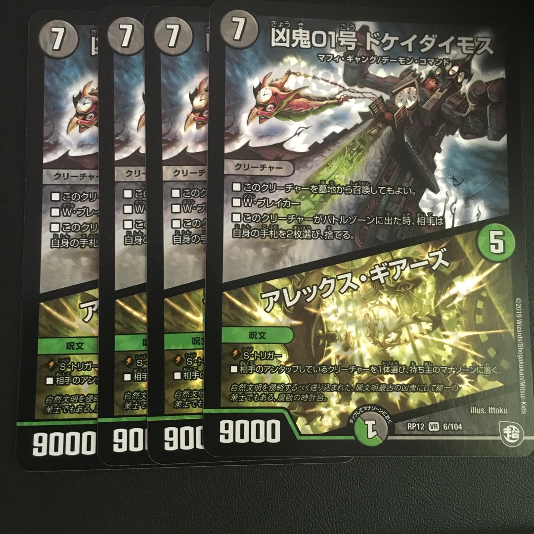 凶鬼01号 ドケイダイモス/アレックス・ギアーズ