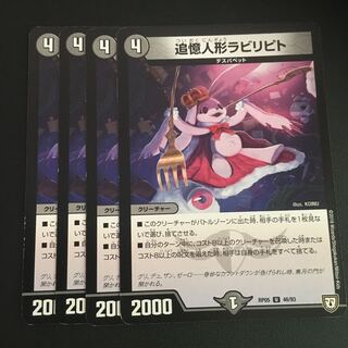 追憶人形ラビリピト