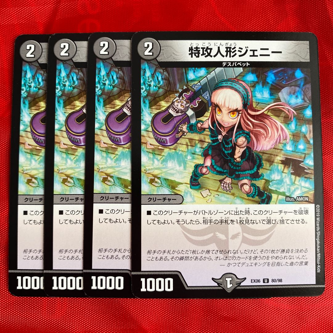 特攻人形ジェニー