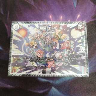 希望のジョー星