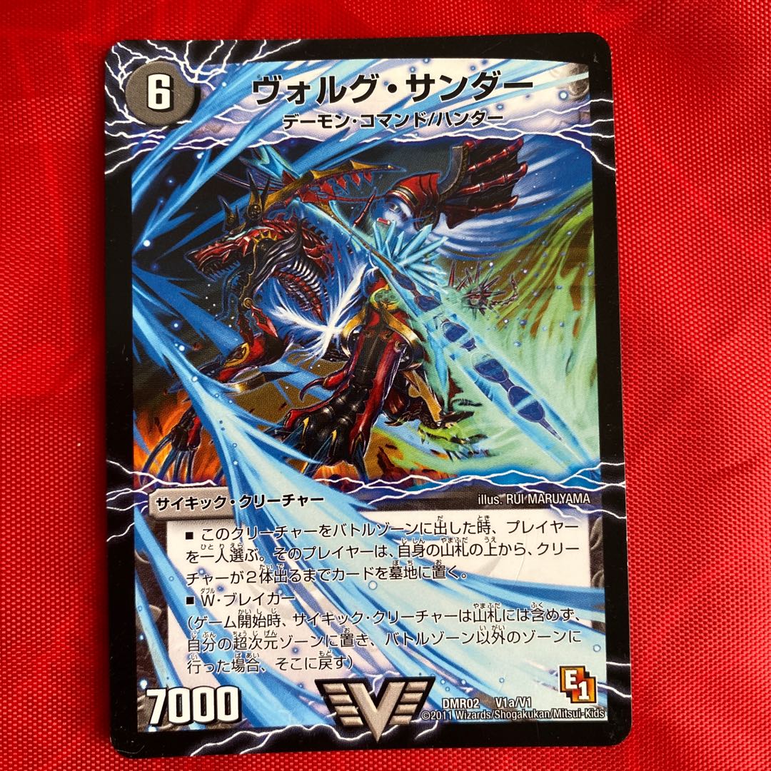 ヴォルグ・サンダー｜雷獣ヴォルグ・ティーガー(上)