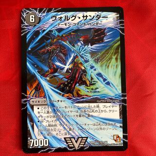 ヴォルグ・サンダー｜雷獣ヴォルグ・ティーガー(上)