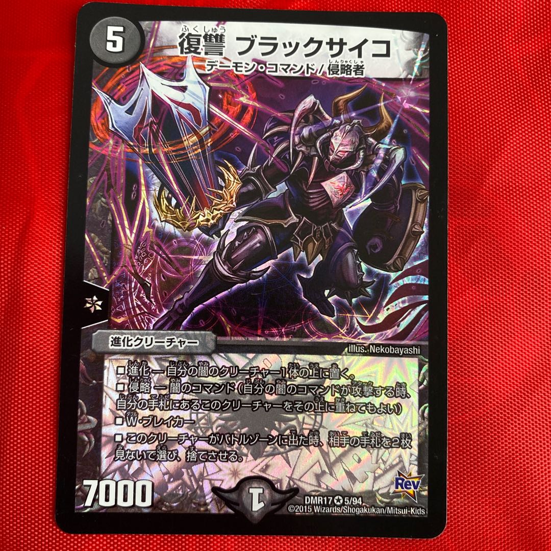 復讐 ブラックサイコ