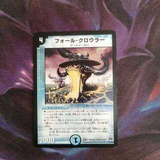 フォール・クロウラー