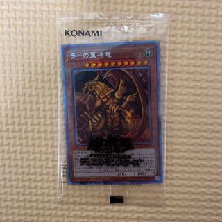 ラーの翼神竜　新品未開封