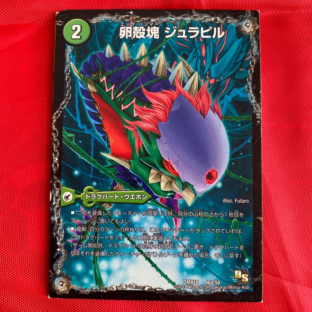 卵殻塊 ジュラピル|生誕神秘 ル=ピラッジュ|成長類石塊目 ジュランクルーガ