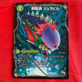 卵殻塊 ジュラピル｜生誕神秘 ル=ピラッジュ｜成長類石塊目 ジュランクルーガ