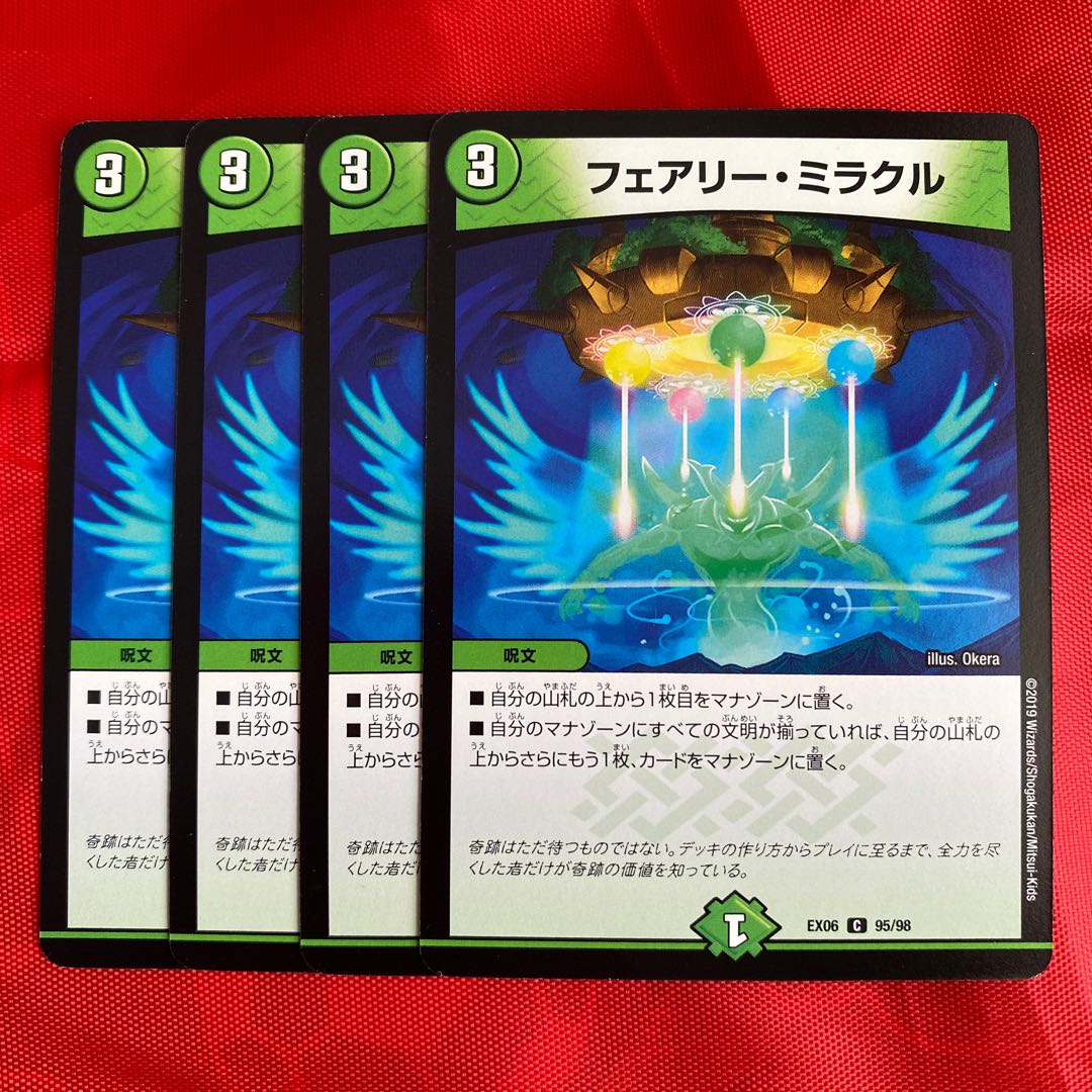 フェアリー・ミラクル