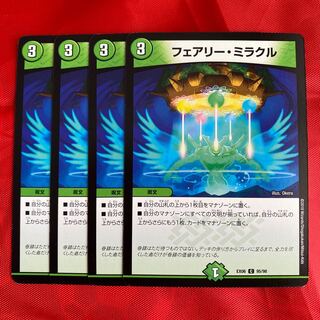 フェアリー・ミラクル