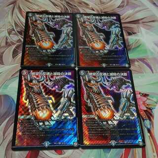 絶望と反魂と滅殺の決断(パーフェクト・ダークネス)