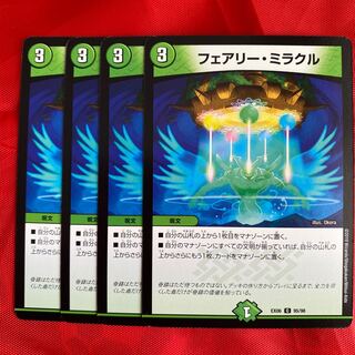 フェアリー・ミラクル