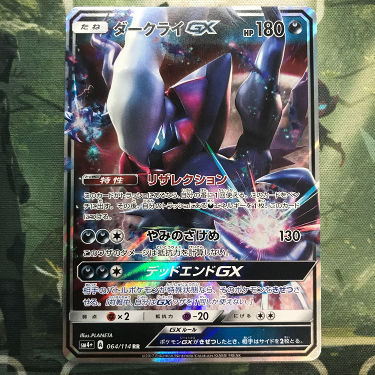 ダークライGX 1枚