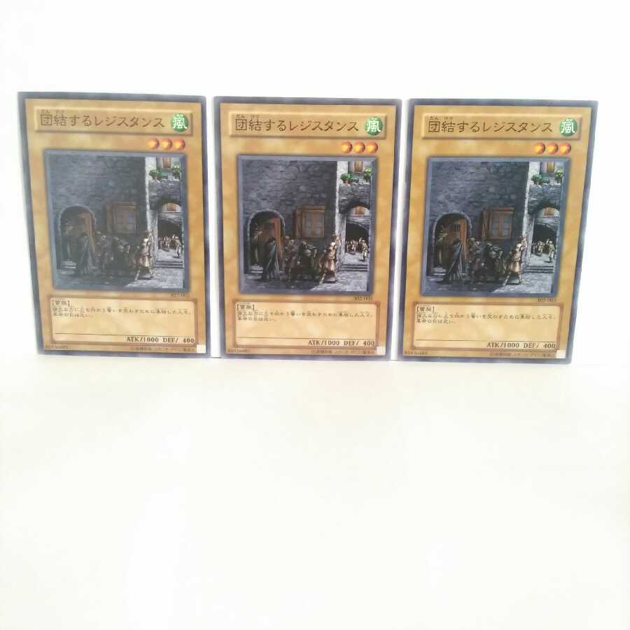 団結するレジスタンス 3枚セット 遊戯王 無言可 レア ノーマル