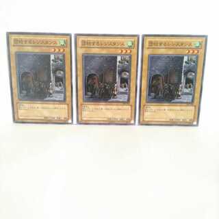 団結するレジスタンス 3枚セット 遊戯王 無言可 レア ノーマル