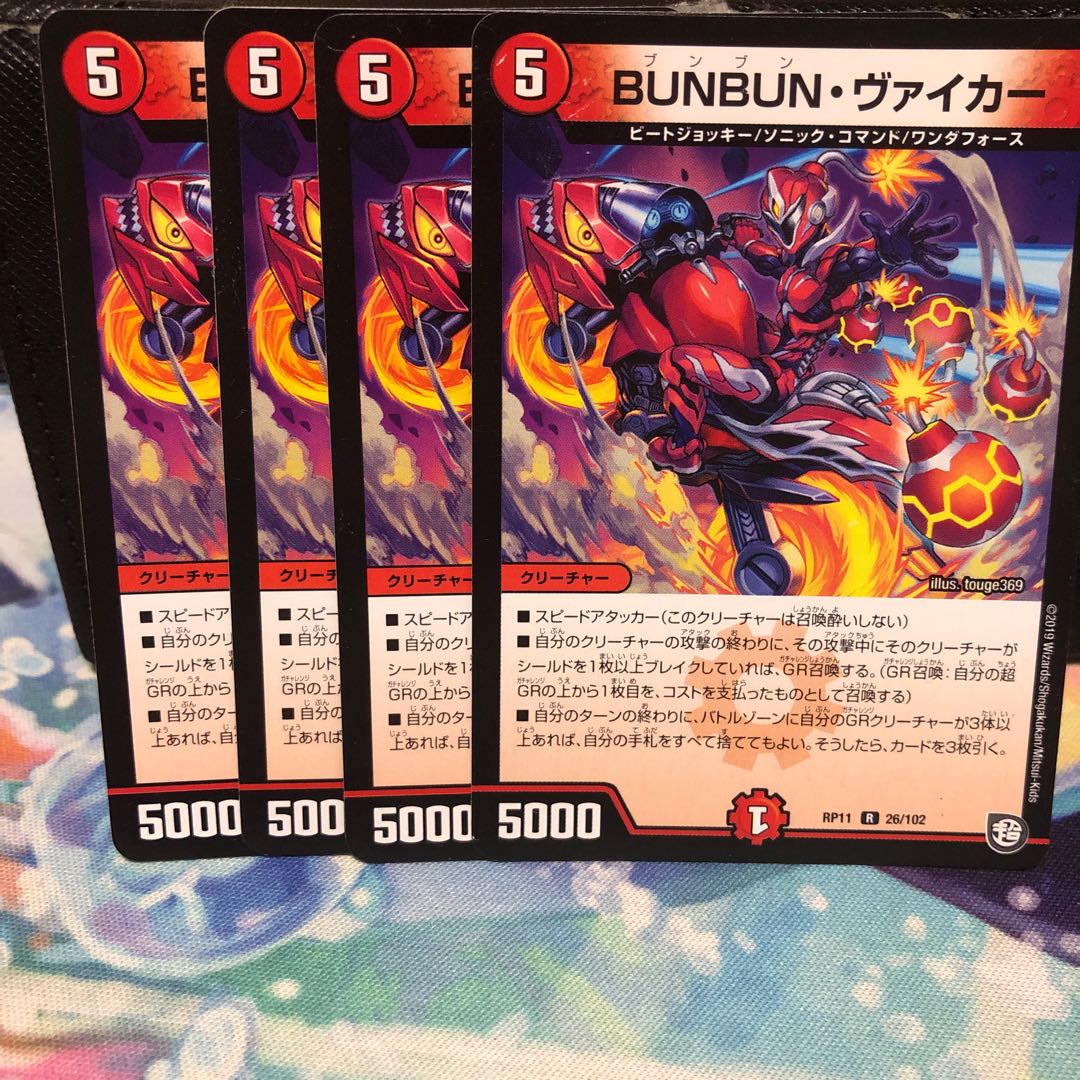 BUNBUN・ヴァイカー