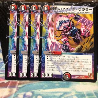 勝利のアパッチ・ウララー