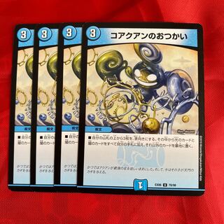 コアクアンのおつかい