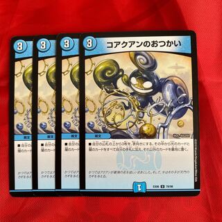 コアクアンのおつかい