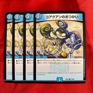 コアクアンのおつかい