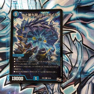 水上第九院 シャコガイル SR