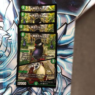 黒豆だんしゃく｜白米男しゃく 4枚セット②