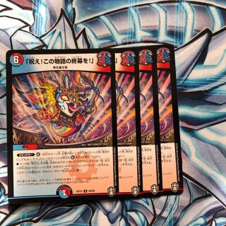 「祝え!この物語の終幕を!」 4枚セット