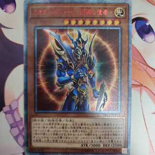 カオス・ソルジャー -開闢の使者- 20thシークレットレア