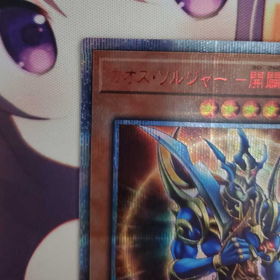 カオス・ソルジャー -開闢の使者- 20thシークレットレア