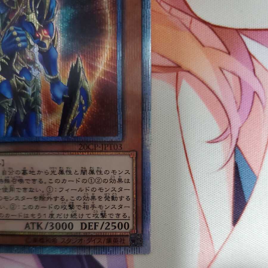 カオス・ソルジャー -開闢の使者- 20thシークレットレア