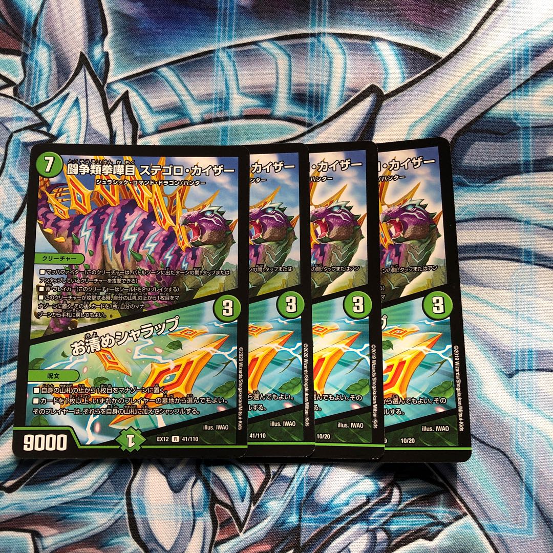 闘争類拳嘩目 ステゴロ・カイザー|お清めシャラップ 4枚セット②