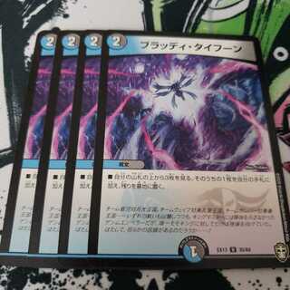 ブラッディ・タイフーン